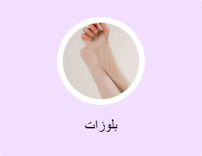بلوزات
