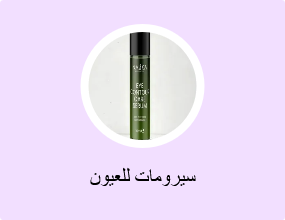 سيرومات للعيون