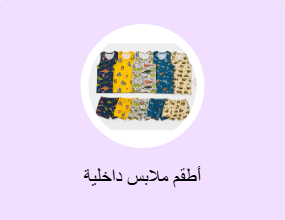 أطقم ملابس داخلية