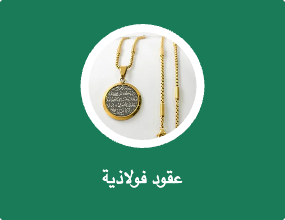 عقود فولاذية