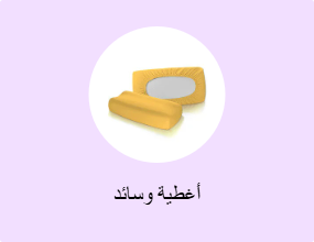 أغطية وسائد