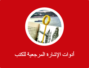 علامة مرجعية