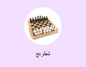 شطرنج
