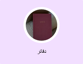 دفاتر
