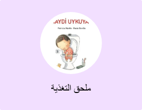 ملحق التغذية