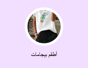 أطقم بيجامات