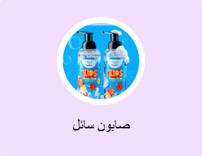 صابون سائل