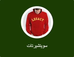 سويتشيرتات