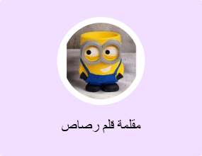 مقلمة قلم رصاص