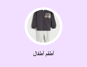 أطقم أطفال
