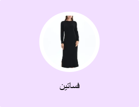 فساتين