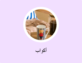 أكواب