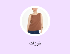 بلوزات