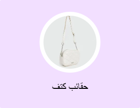 حقائب كتف