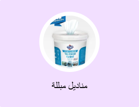 مناديل مبللة