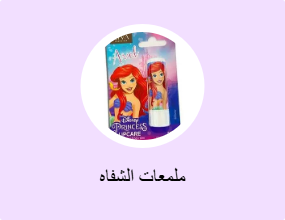 ملمعات الشفاه