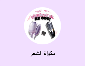 مكواة الشعر