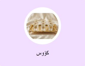 كؤوس