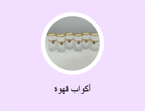 أكواب قهوة