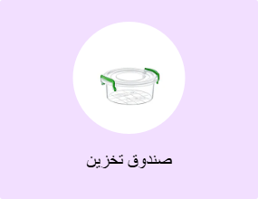 صندوق تخزين