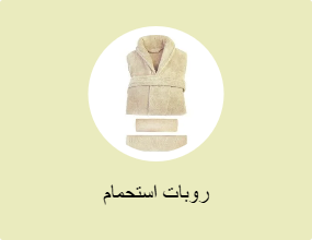 روبات استحمام