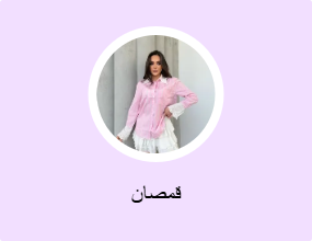 قمصان