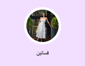 فساتين