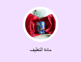مادة التغليف
