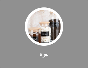 جرة