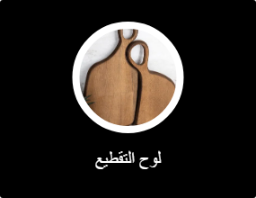 Cutting Board