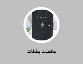 حافظات بطاقات