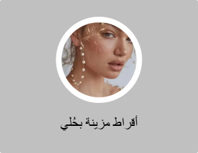 أقراط مزينة بحُلي