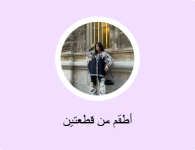 أطقم من قطعتين