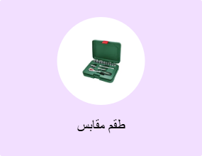 طقم مقابس