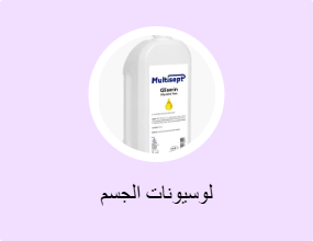 لوسيونات الجسم