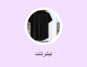 تيشرتات