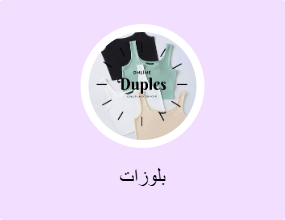 بلوزات