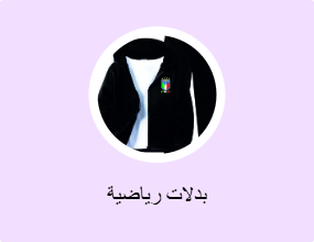 أطقم رياضية
