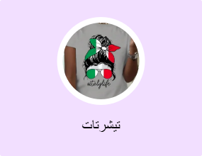 تيشرتات