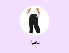 بناطيل