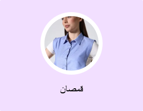 قمصان