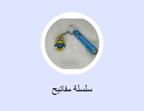 سلسلة مفاتيح