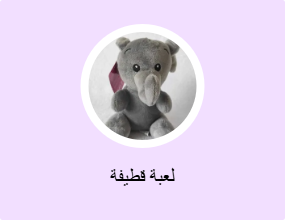 لعبة قطيفة