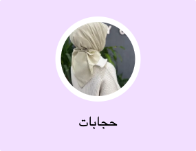 حجابات