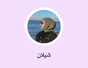 شيلان