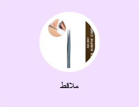 ملاقط