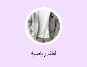 أطقم رياضية