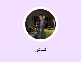 فساتين