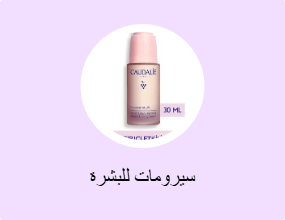 سيرومات للبشرة