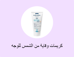 كريمات وقاية من الشمس للوجه